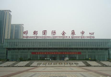 邯郸国际会展中心